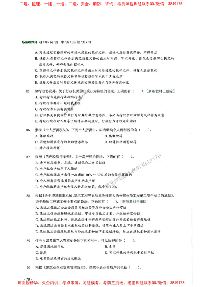 2025一建法规-RS-6年真题集_2026年一建法规_2025年一建法规SVIP_01-精华文档✿电子教材✿历年真题_08-法规《近6年真题合集》RS推荐