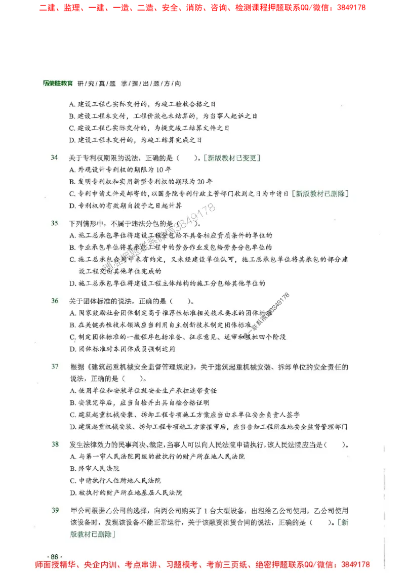 2025一建法规-RS-6年真题集_2026年一建法规_2025年一建法规SVIP_01-精华文档✿电子教材✿历年真题_08-法规《近6年真题合集》RS推荐
