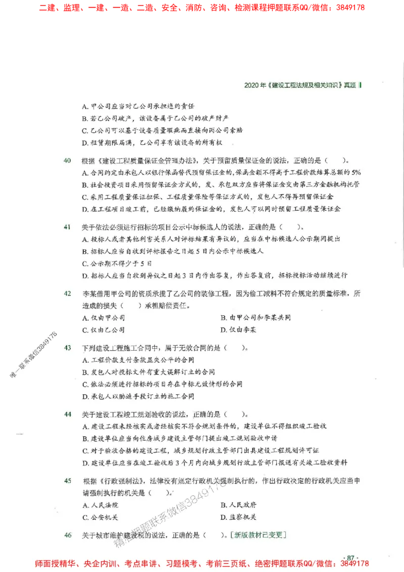 2025一建法规-RS-6年真题集_2026年一建法规_2025年一建法规SVIP_01-精华文档✿电子教材✿历年真题_08-法规《近6年真题合集》RS推荐