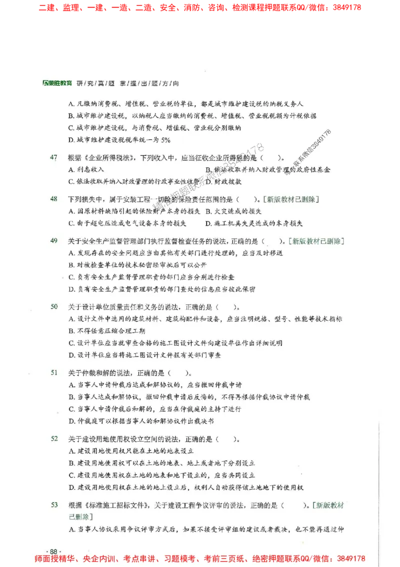 2025一建法规-RS-6年真题集_2026年一建法规_2025年一建法规SVIP_01-精华文档✿电子教材✿历年真题_08-法规《近6年真题合集》RS推荐