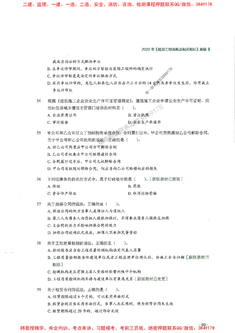 2025一建法规-RS-6年真题集_2026年一建法规_2025年一建法规SVIP_01-精华文档✿电子教材✿历年真题_08-法规《近6年真题合集》RS推荐
