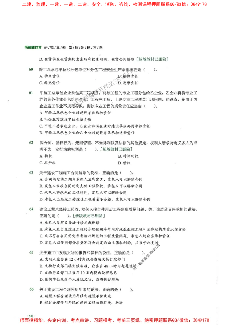 2025一建法规-RS-6年真题集_2026年一建法规_2025年一建法规SVIP_01-精华文档✿电子教材✿历年真题_08-法规《近6年真题合集》RS推荐