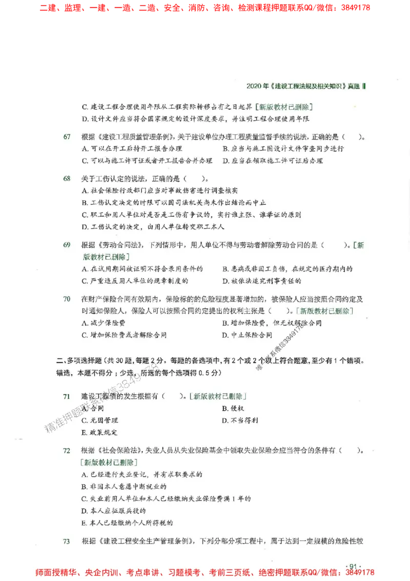 2025一建法规-RS-6年真题集_2026年一建法规_2025年一建法规SVIP_01-精华文档✿电子教材✿历年真题_08-法规《近6年真题合集》RS推荐