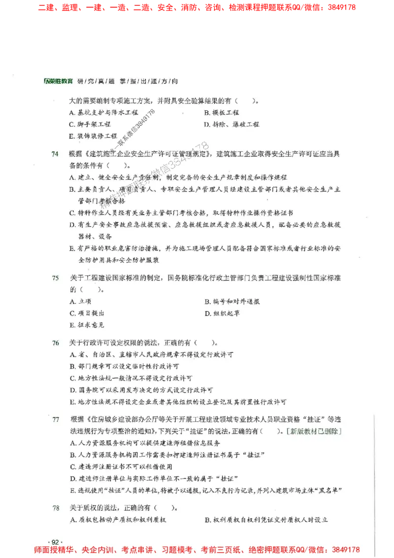 2025一建法规-RS-6年真题集_2026年一建法规_2025年一建法规SVIP_01-精华文档✿电子教材✿历年真题_08-法规《近6年真题合集》RS推荐