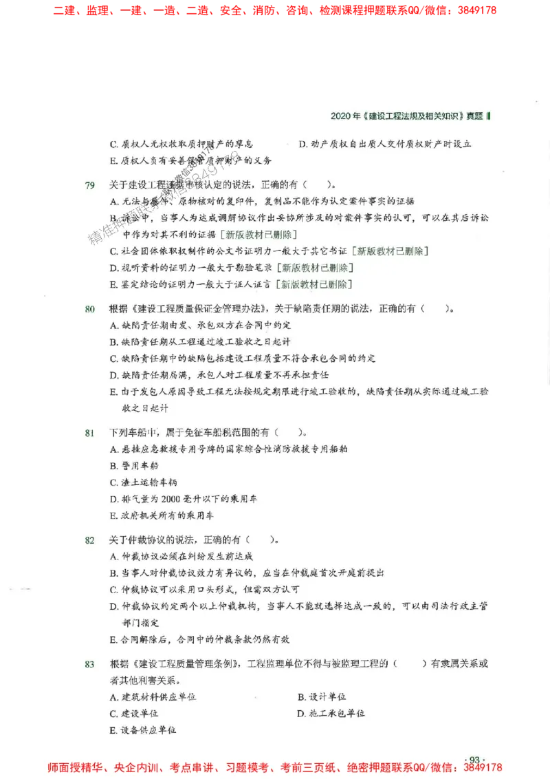2025一建法规-RS-6年真题集_2026年一建法规_2025年一建法规SVIP_01-精华文档✿电子教材✿历年真题_08-法规《近6年真题合集》RS推荐
