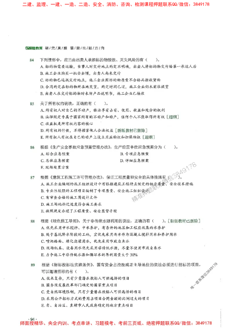 2025一建法规-RS-6年真题集_2026年一建法规_2025年一建法规SVIP_01-精华文档✿电子教材✿历年真题_08-法规《近6年真题合集》RS推荐