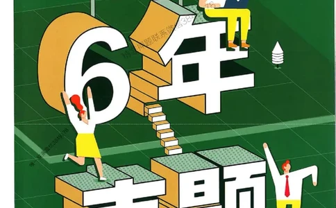 2025一建法规-RS-6年真题集_2026年一建法规_2025年一建法规SVIP_01-精华文档✿电子教材✿历年真题_08-法规《近6年真题合集》RS推荐