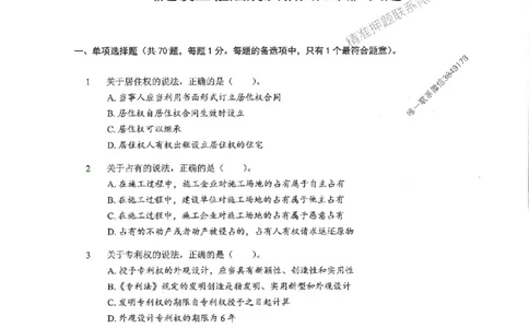 2025一建法规-RS-6年真题集_2026年一建法规_2025年一建法规SVIP_01-精华文档✿电子教材✿历年真题_08-法规《近6年真题合集》RS推荐
