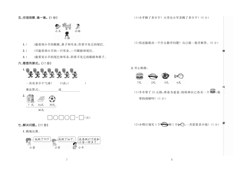 《百分首选》期末冲刺-数学2年级上册（RJ）_二年级上下册资料_小学二年级学习资料-25年更新版_2-03、小学二年级数学上册_2-3-2、练习题、作业、试题、试卷_人教版_电子册类