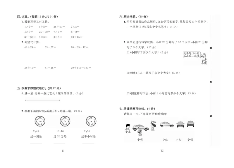 《百分首选》期末冲刺-数学2年级上册（RJ）_二年级上下册资料_小学二年级学习资料-25年更新版_2-03、小学二年级数学上册_2-3-2、练习题、作业、试题、试卷_人教版_电子册类