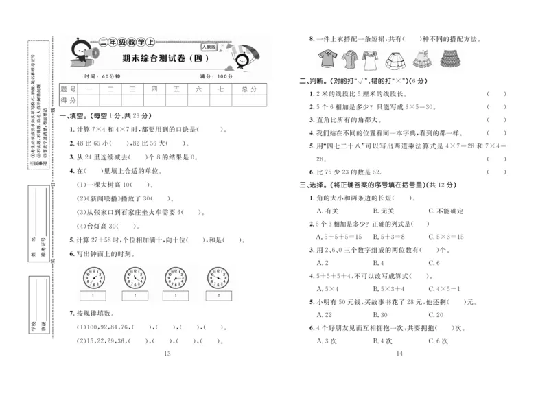《百分首选》期末冲刺-数学2年级上册（RJ）_二年级上下册资料_小学二年级学习资料-25年更新版_2-03、小学二年级数学上册_2-3-2、练习题、作业、试题、试卷_人教版_电子册类