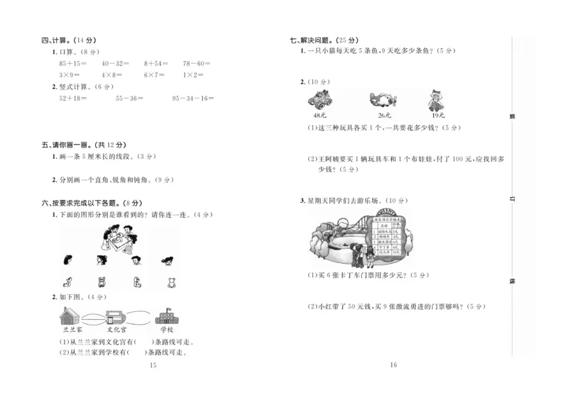《百分首选》期末冲刺-数学2年级上册（RJ）_二年级上下册资料_小学二年级学习资料-25年更新版_2-03、小学二年级数学上册_2-3-2、练习题、作业、试题、试卷_人教版_电子册类