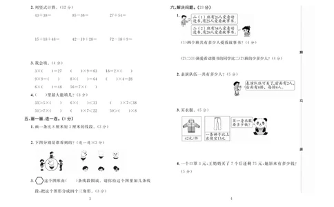 《百分首选》期末冲刺-数学2年级上册（RJ）_二年级上下册资料_小学二年级学习资料-25年更新版_2-03、小学二年级数学上册_2-3-2、练习题、作业、试题、试卷_人教版_电子册类