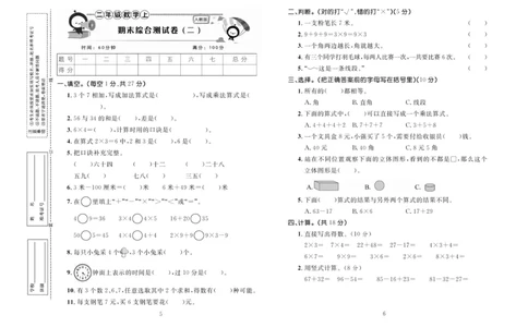 《百分首选》期末冲刺-数学2年级上册（RJ）_二年级上下册资料_小学二年级学习资料-25年更新版_2-03、小学二年级数学上册_2-3-2、练习题、作业、试题、试卷_人教版_电子册类