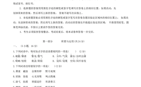 广东省广州市景中实验中学2024-2025学年九年级上学期期中考试语文试题_广州九上月考+期中+期末+一模二模+中考真题_2024年秋九年级上学期期中考试试卷和答案解析