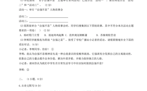 广东省广州市景中实验中学2024-2025学年九年级上学期期中考试语文试题_广州九上月考+期中+期末+一模二模+中考真题_2024年秋九年级上学期期中考试试卷和答案解析