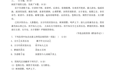 广东省广州市景中实验中学2024-2025学年九年级上学期期中考试语文试题_广州九上月考+期中+期末+一模二模+中考真题_2024年秋九年级上学期期中考试试卷和答案解析