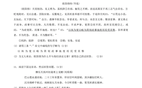 广东省广州市景中实验中学2024-2025学年九年级上学期期中考试语文试题_广州九上月考+期中+期末+一模二模+中考真题_2024年秋九年级上学期期中考试试卷和答案解析