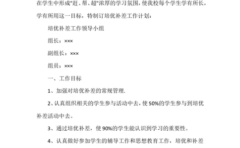 2019培优辅差工作计划7_一年级语文上册（统编版）_全套教学资源_课件教案2_语文1年级上册辅教资料_资源包_备课辅助_培优补差