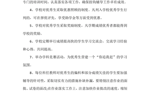 2019培优辅差工作计划7_一年级语文上册（统编版）_全套教学资源_课件教案2_语文1年级上册辅教资料_资源包_备课辅助_培优补差