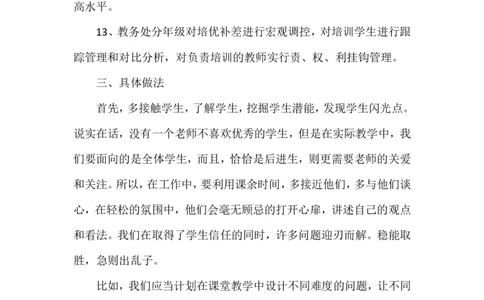 2019培优辅差工作计划7_一年级语文上册（统编版）_全套教学资源_课件教案2_语文1年级上册辅教资料_资源包_备课辅助_培优补差