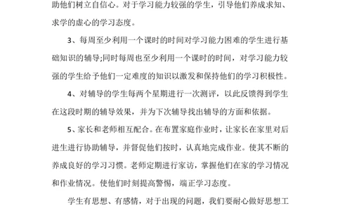 2019培优辅差工作计划7_一年级语文上册（统编版）_全套教学资源_课件教案2_语文1年级上册辅教资料_资源包_备课辅助_培优补差