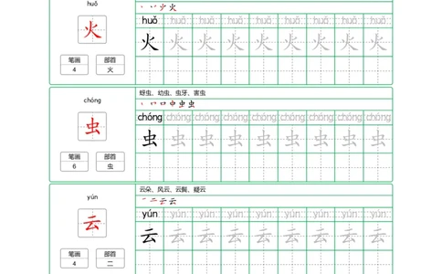 一（上）语文：写字表字帖描红_一年级上下册资料_小学一年级学习资料-25年更新版_1-01、小学一年级语文上册_07、字贴书写