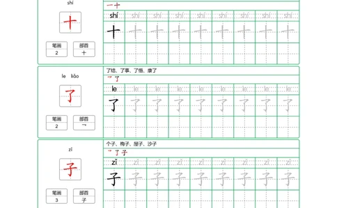 一（上）语文：写字表字帖描红_一年级上下册资料_小学一年级学习资料-25年更新版_1-01、小学一年级语文上册_07、字贴书写