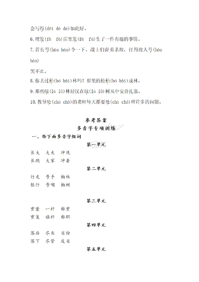 二（上）语文多音字专项练习_二年级上下册资料_小学二年级学习资料-25年更新版_2-01、小学二年级语文上册_2-1-2、练习题、作业、试题、试卷_专项练习_精品各类专项练习