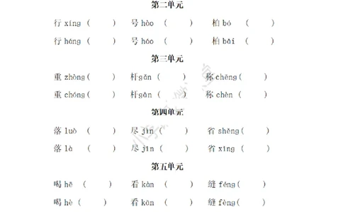 二（上）语文多音字专项练习_二年级上下册资料_小学二年级学习资料-25年更新版_2-01、小学二年级语文上册_2-1-2、练习题、作业、试题、试卷_专项练习_精品各类专项练习