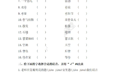 二（上）语文多音字专项练习_二年级上下册资料_小学二年级学习资料-25年更新版_2-01、小学二年级语文上册_2-1-2、练习题、作业、试题、试卷_专项练习_精品各类专项练习