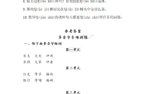 二（上）语文多音字专项练习_二年级上下册资料_小学二年级学习资料-25年更新版_2-01、小学二年级语文上册_2-1-2、练习题、作业、试题、试卷_专项练习_精品各类专项练习