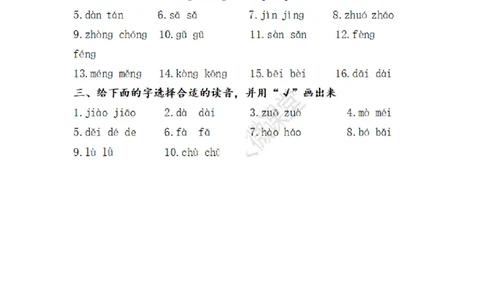 二（上）语文多音字专项练习_二年级上下册资料_小学二年级学习资料-25年更新版_2-01、小学二年级语文上册_2-1-2、练习题、作业、试题、试卷_专项练习_精品各类专项练习