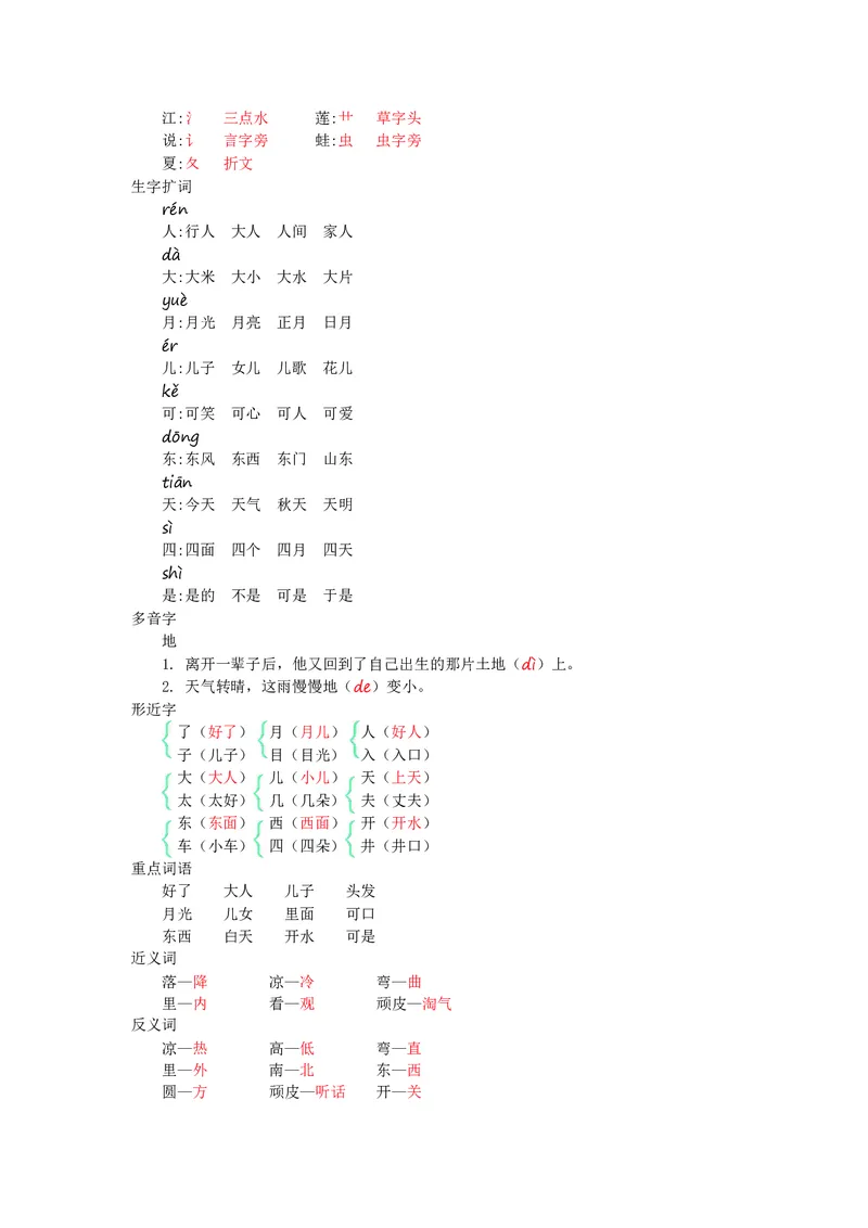 一年级上册语文部编版知识要点_一年级上下册资料_小学一年级学习资料-25年更新版_1-01、小学一年级语文上册_01、知识汇总