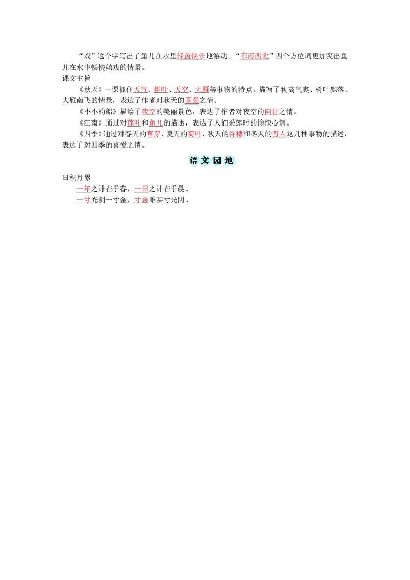 一年级上册语文部编版知识要点_一年级上下册资料_小学一年级学习资料-25年更新版_1-01、小学一年级语文上册_01、知识汇总