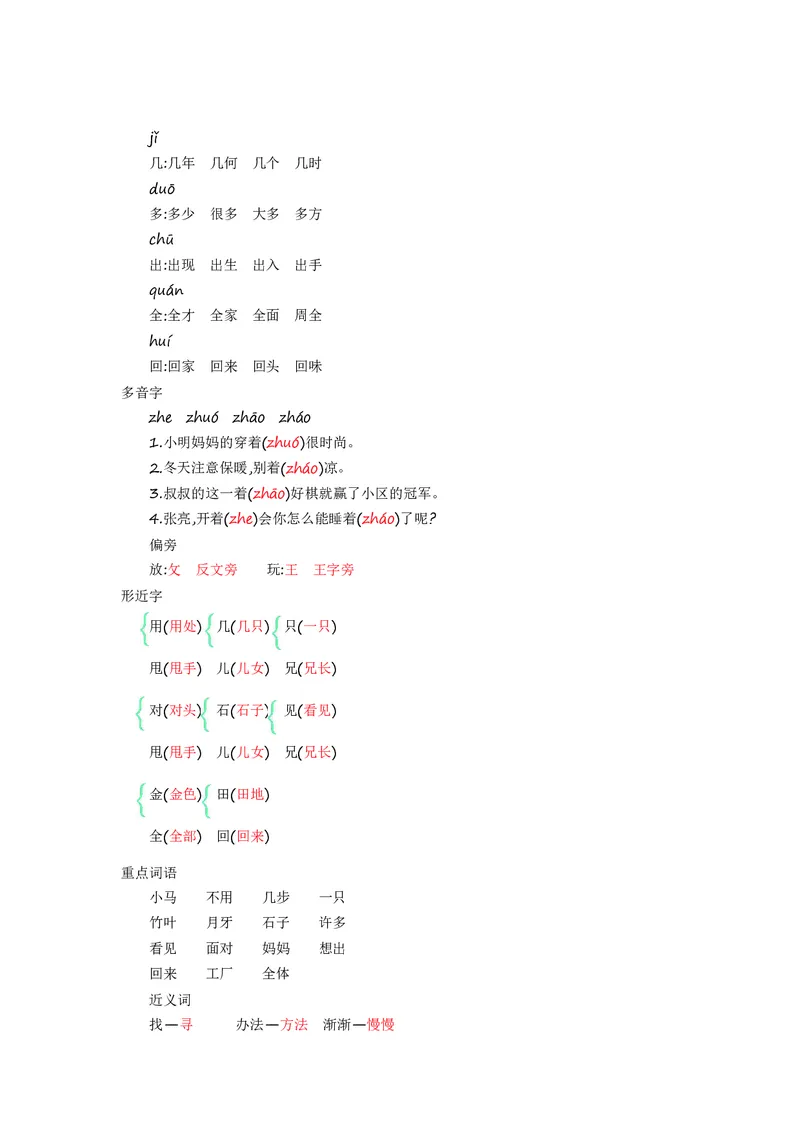 一年级上册语文部编版知识要点_一年级上下册资料_小学一年级学习资料-25年更新版_1-01、小学一年级语文上册_01、知识汇总