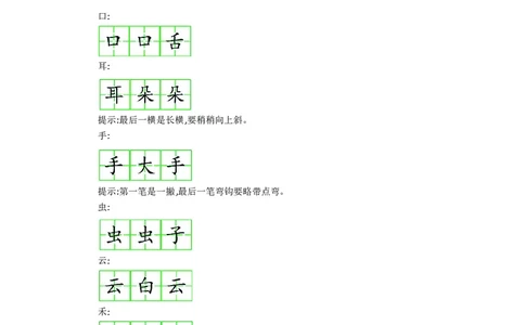 一年级上册语文部编版知识要点_一年级上下册资料_小学一年级学习资料-25年更新版_1-01、小学一年级语文上册_01、知识汇总