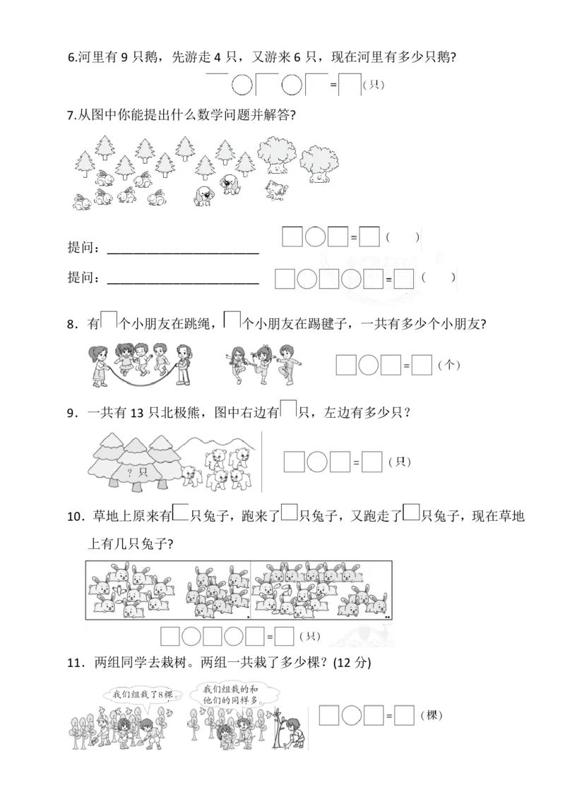 一年级数学上册期末复习-八大专题_一年级上下册资料_一年级上册小红书同款资料_数学