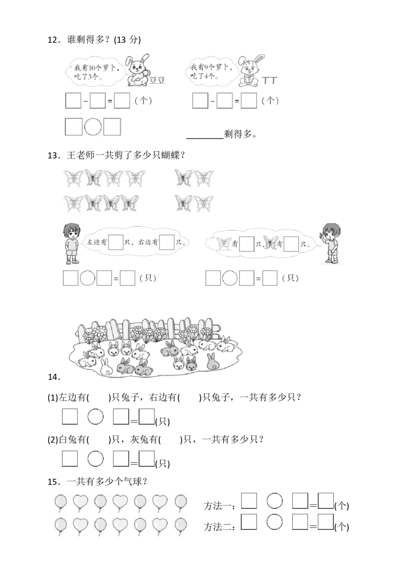 一年级数学上册期末复习-八大专题_一年级上下册资料_一年级上册小红书同款资料_数学