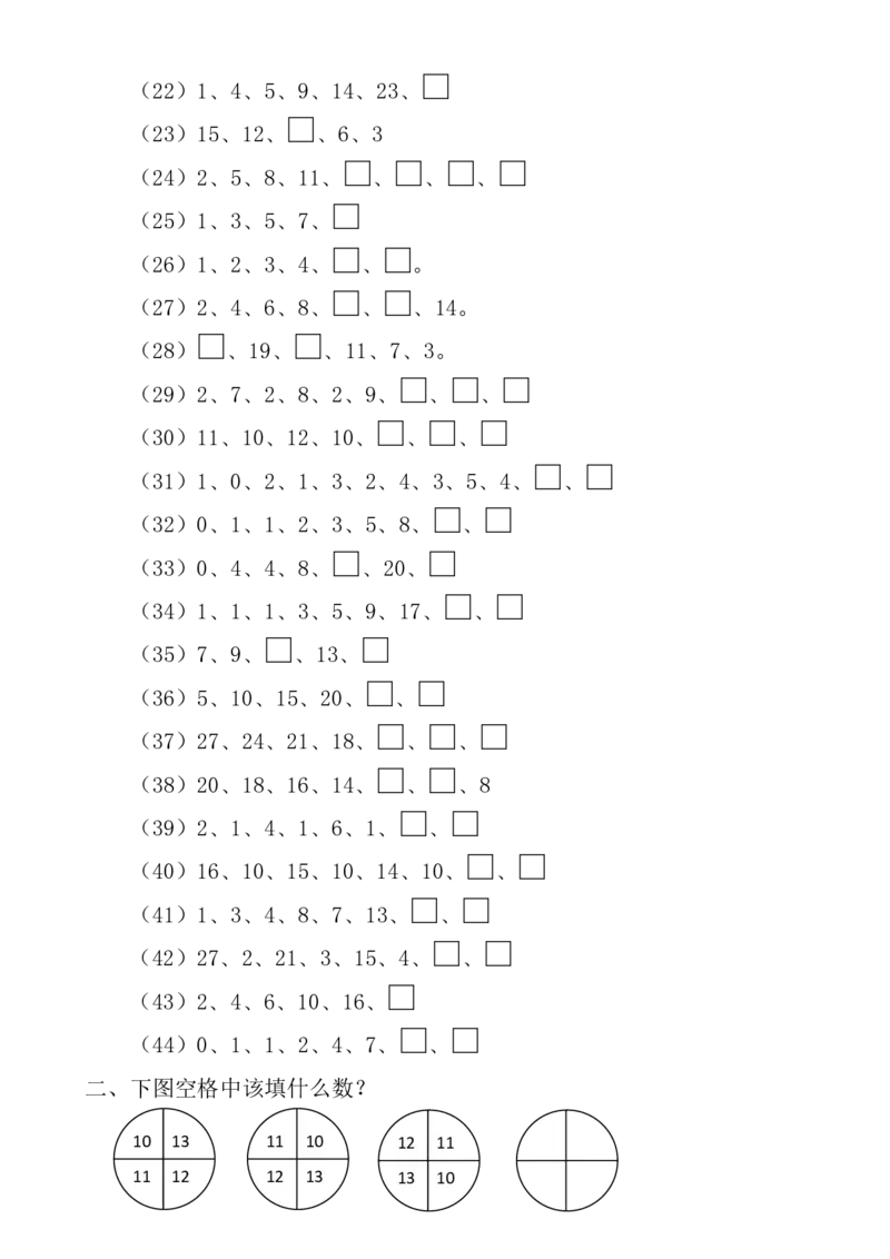 一年级数学上册期末复习-八大专题_一年级上下册资料_一年级上册小红书同款资料_数学