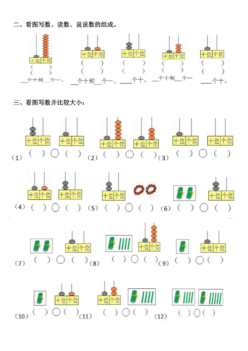 一年级数学上册期末复习-八大专题_一年级上下册资料_一年级上册小红书同款资料_数学