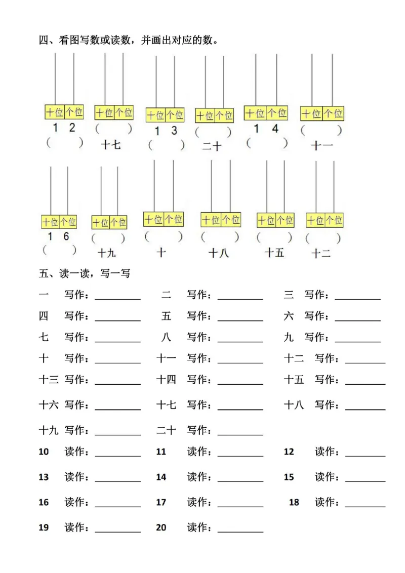 一年级数学上册期末复习-八大专题_一年级上下册资料_一年级上册小红书同款资料_数学