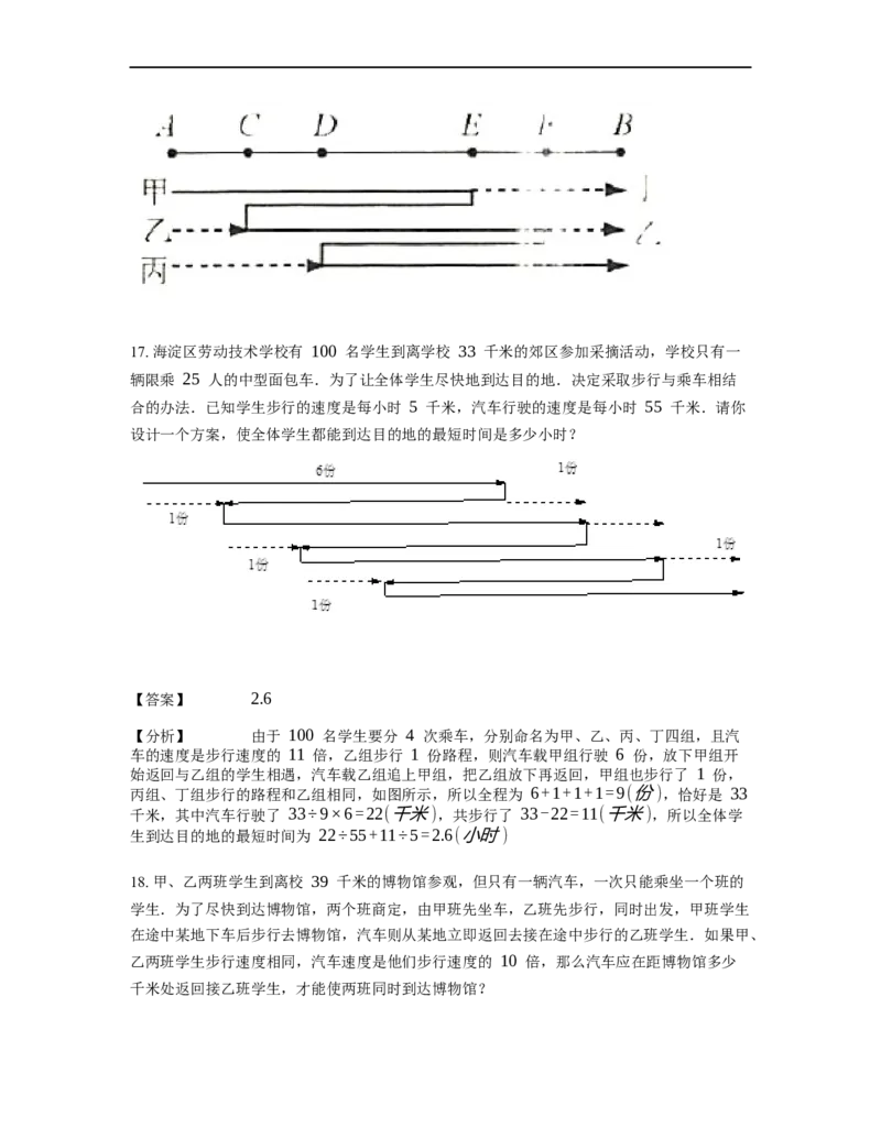 《行程问题》-典型行程-接送问题基本知识-3星题（含详解）全国通用版_小学数学母题大全一二三四五六年级上下册一题多解题母题解_《行程问题》-典型行程-接送问题基本知识（含详解）