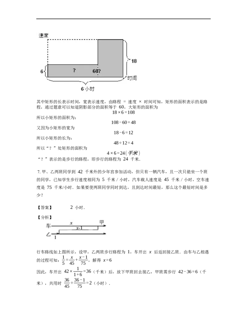 《行程问题》-典型行程-接送问题基本知识-3星题（含详解）全国通用版_小学数学母题大全一二三四五六年级上下册一题多解题母题解_《行程问题》-典型行程-接送问题基本知识（含详解）