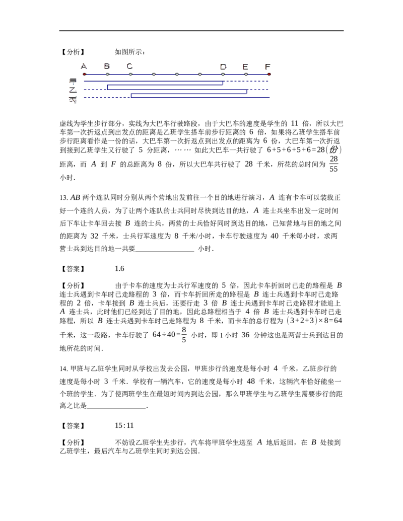 《行程问题》-典型行程-接送问题基本知识-3星题（含详解）全国通用版_小学数学母题大全一二三四五六年级上下册一题多解题母题解_《行程问题》-典型行程-接送问题基本知识（含详解）