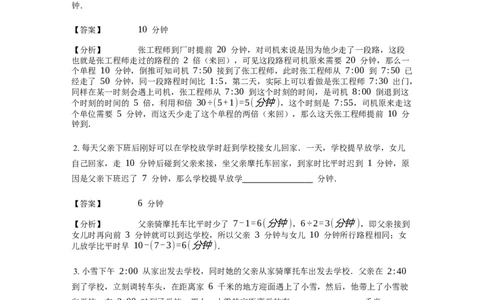 《行程问题》-典型行程-接送问题基本知识-3星题（含详解）全国通用版_小学数学母题大全一二三四五六年级上下册一题多解题母题解_《行程问题》-典型行程-接送问题基本知识（含详解）