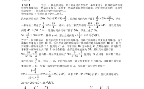 《行程问题》-典型行程-接送问题基本知识-3星题（含详解）全国通用版_小学数学母题大全一二三四五六年级上下册一题多解题母题解_《行程问题》-典型行程-接送问题基本知识（含详解）