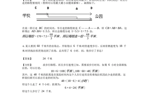 《行程问题》-典型行程-接送问题基本知识-3星题（含详解）全国通用版_小学数学母题大全一二三四五六年级上下册一题多解题母题解_《行程问题》-典型行程-接送问题基本知识（含详解）