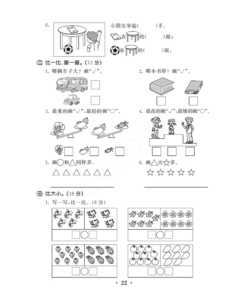 一年级上第一学期期中考试试卷苏教版_一年级上下册资料_一年级上语数英上下册学习资料_3-6-3、小学一年级数学上册_苏教版_4、期中测试卷