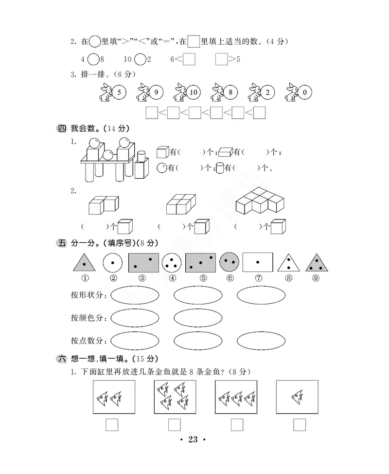 一年级上第一学期期中考试试卷苏教版_一年级上下册资料_一年级上语数英上下册学习资料_3-6-3、小学一年级数学上册_苏教版_4、期中测试卷